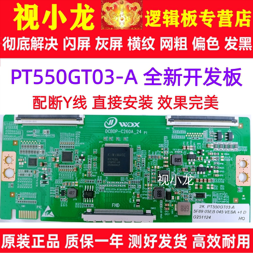 全新升级惠科PT550GT03-A逻辑板 DCBDP-C260A-28 2K 4K适用组装机