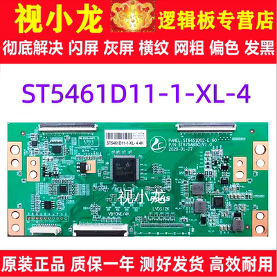 全新升级 逻辑板 ST5461D11-1-XL-4 ST6451D02-E 60PIN 4K 软口