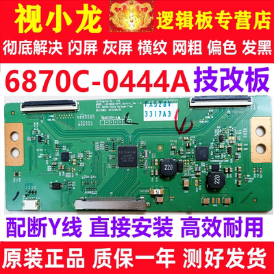 原装技改6870C-0444A/0432A创维42E600F 康佳LED47R5200PDE逻辑板