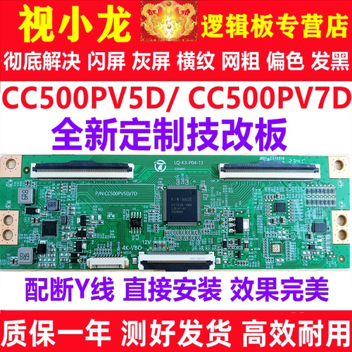 全新技改CC500PV5D CC500PV7D逻辑板开发板解决灰屏断Y偏色横纹
