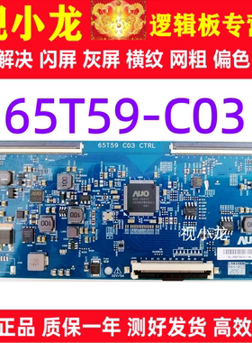 全新友达AUO 65T59-C03 CTRL 逻辑板 55寸原厂4K TCON板