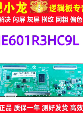 全新升级夏普JE601R3HC9L逻辑板DCBDC-D260C-08 2K4K支持单双分区