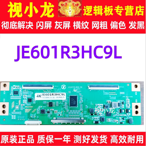 全新升级夏普JE601R3HC9L逻辑板DCBDC-D260C-08 2K4K支持单双分区