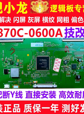 技改断Y6870C-0600A逻辑板原装正品 解决闪屏灰屏显示器测好发货