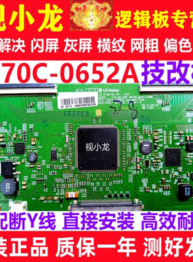 LG技改6870C-0652A 逻辑板原装创维60G7 Q7解决电视闪屏灰屏