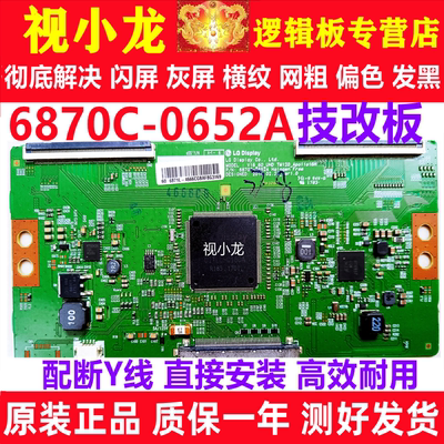 LG技改6870C-0652A 逻辑板原装创维60G7 Q7解决电视闪屏灰屏