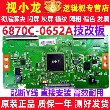 LG技改6870C-0652A 逻辑板原装创维60G7 Q7解决电视闪屏灰屏
