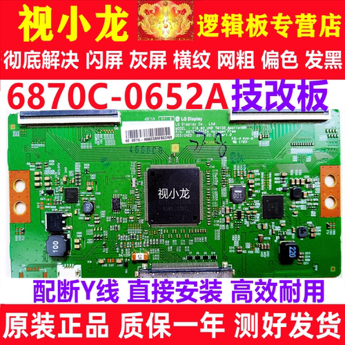 LG断Y技改6870C一0652A 创维60G7 Q7原装逻辑板解决闪屏灰屏