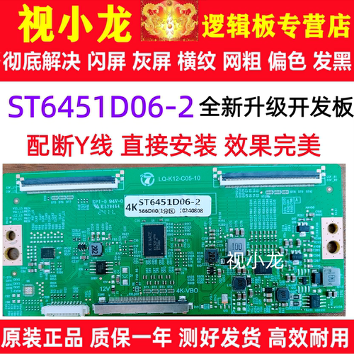 全新华星技改ST6451D06-2逻辑板定制板解决灰屏断Y偏色偏暗细横纹