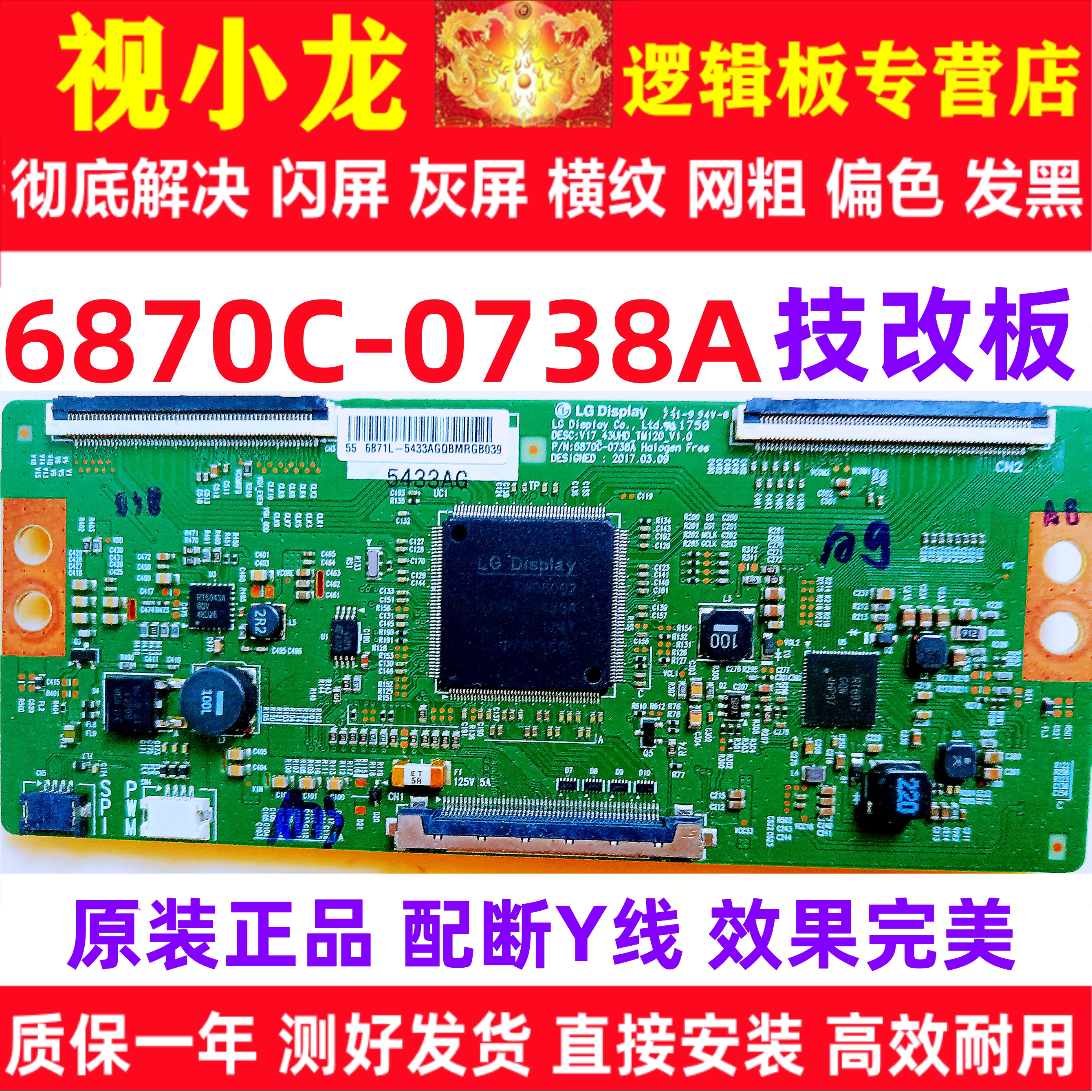 LG原装技改6870C-0738A康佳 创维 长虹55U1A 逻辑板 解决灰屏闪屏
