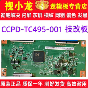 TC495 CC495PU1L01 001 逻辑板 CC575PU1L V1.0 全新升级技改CCPD