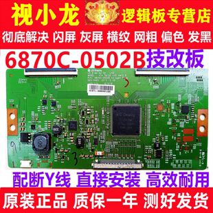 解决闪屏灰屏横纹 全新技改6870C 正品 原装 显示器 0502B逻辑板