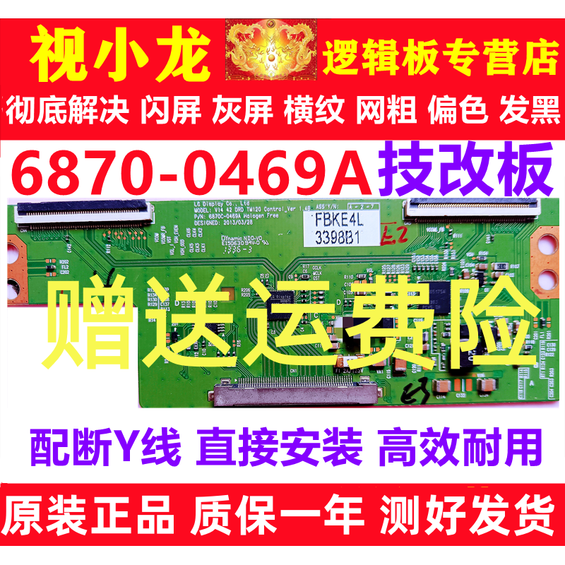 LG全新技改6870C-0469A/0480A创维42E730A康佳逻辑板解决灰屏闪屏