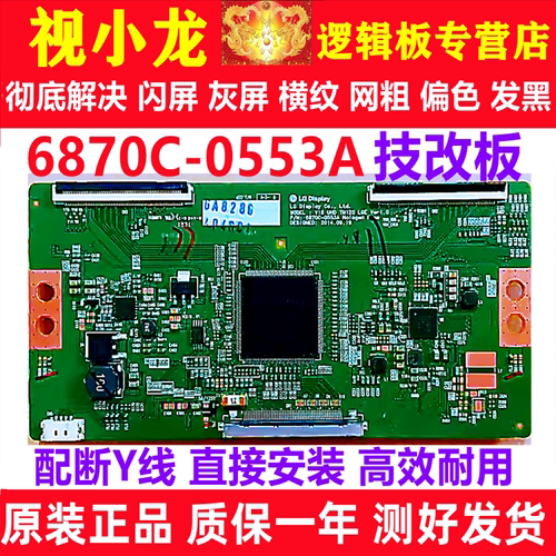 LG技改断Y6870C-0553A逻辑板 49UF7702-CC 55UF7700-CC解决闪屏