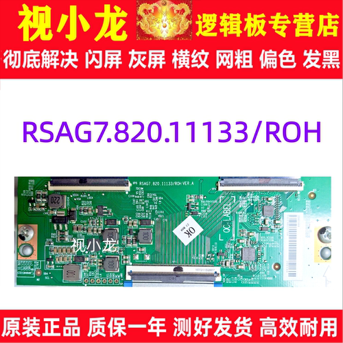 技改RSAG7.820.11133海信65/55A52F 55V1F-R 65E3G 65E3F逻辑板