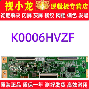原装技改65寸海信逻辑板ZAZZ K0006HVZF BG0004201