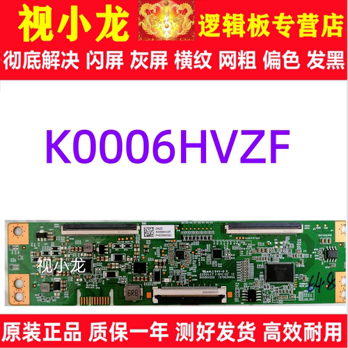 原装技改K0006HVZF/ZA/ZZ 夏普 海信65A5F创维65M2逻辑板解决灰屏