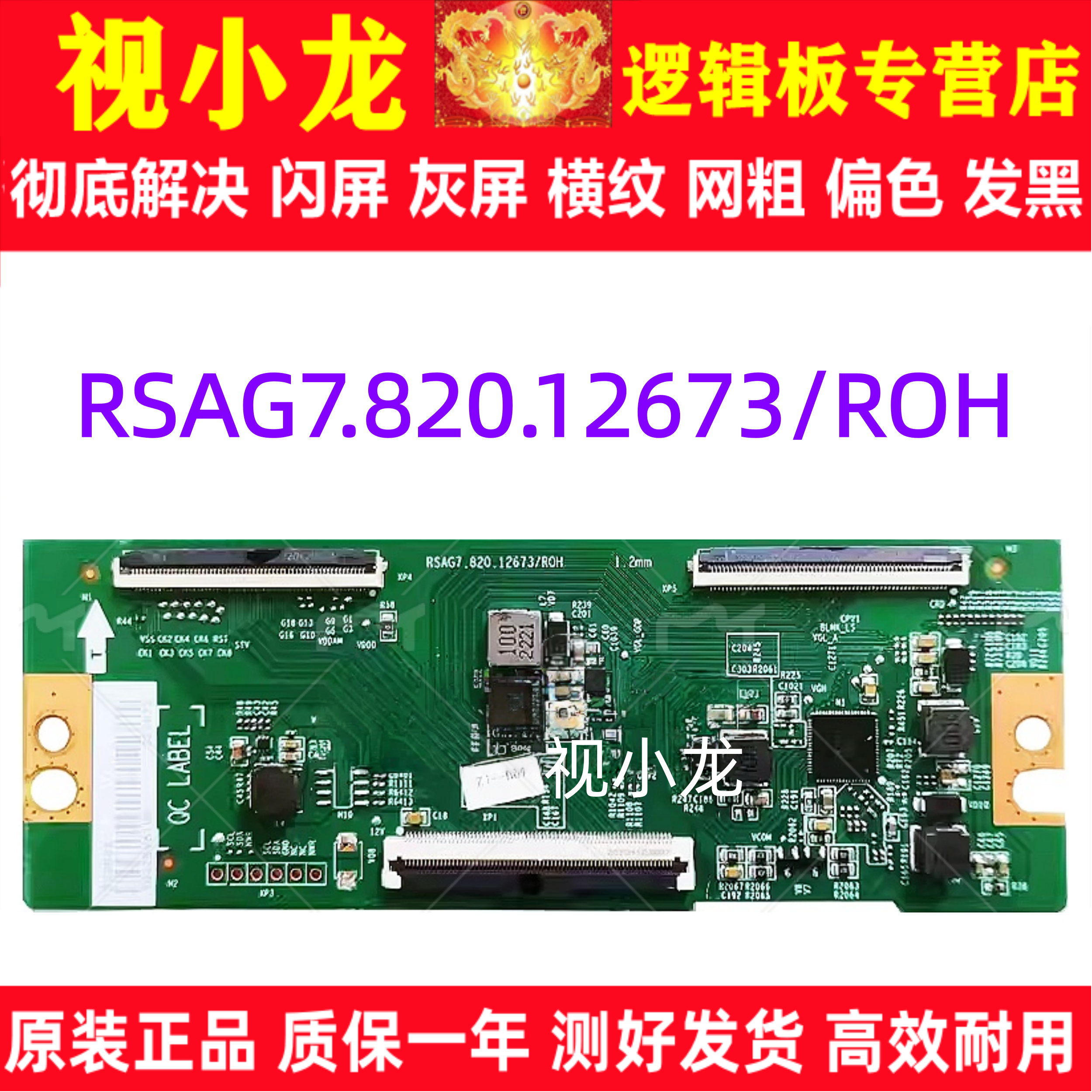 全新原装技改海信 65A52H 65E3G 逻辑板 RSAG7.820.12673/ROH