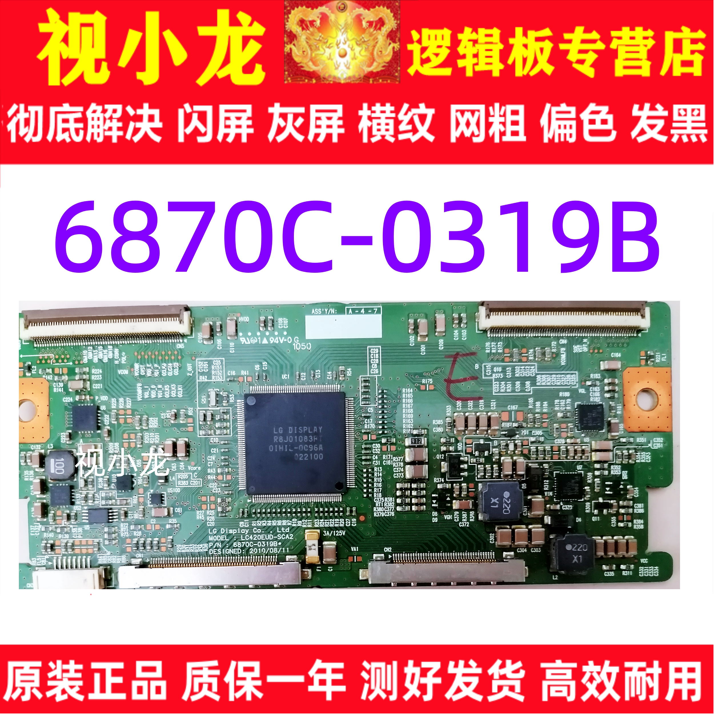 原装技改 6870C-0319A 0319B 创维42E60HR 42E70RG逻辑板解决灰屏
