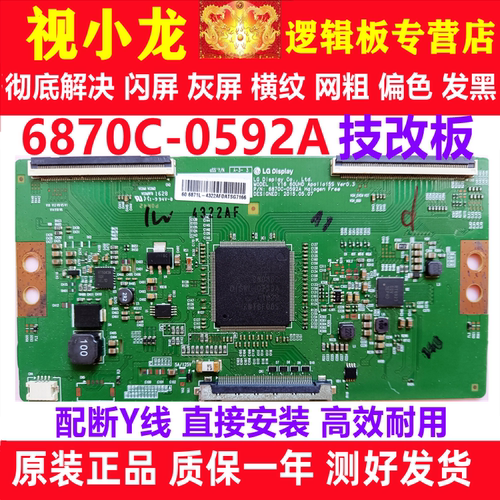 LG60寸原装技改6870C-0592A康佳逻辑板解决灰屏闪屏断Y偏色细横线