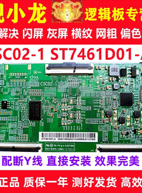 全新技改CSC02-1 ST7461D01-A逻辑板定制开发板解决灰屏闪屏偏色