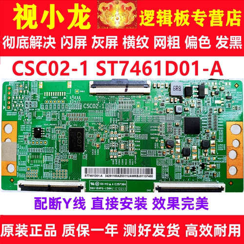全新技改CSC02-1 ST7461D01-A逻辑板定制开发板解决灰屏闪屏偏色