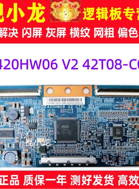 原装T420HW06 V2 42T08-C00逻辑板 海信LED42K11P 长虹ITV42839E