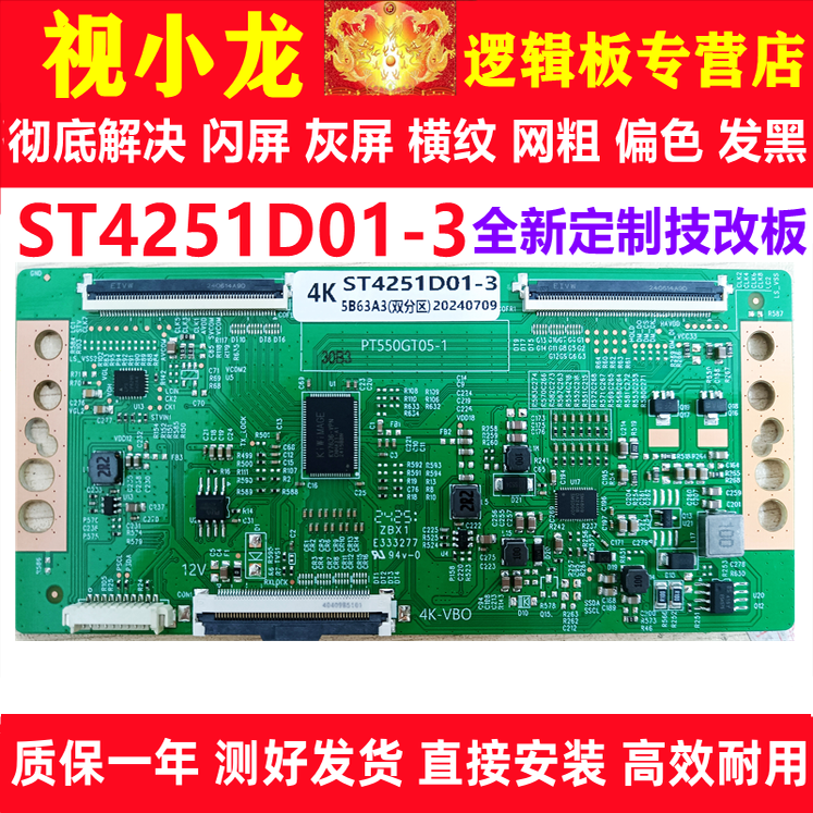 全新华星技改ST4251D01-3-C-3逻辑板解决灰屏横纹断Y偏色开发板