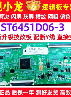 全新华星技改ST6451D06-3逻辑板开发板解决闪屏灰屏断Y横纹偏色