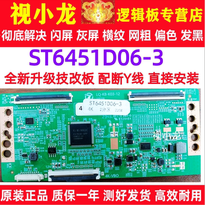 全新华星技改ST6451D06-3逻辑板开发板解决闪屏灰屏断Y横纹偏色