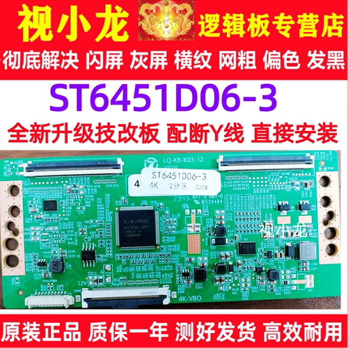 全新华星技改ST6451D06-3逻辑板开发板解决闪屏灰屏断Y横纹偏色