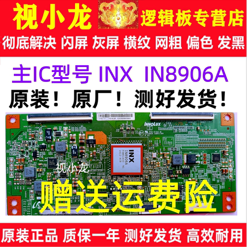 乐视IN8906逻辑板V650DJ4-QS5