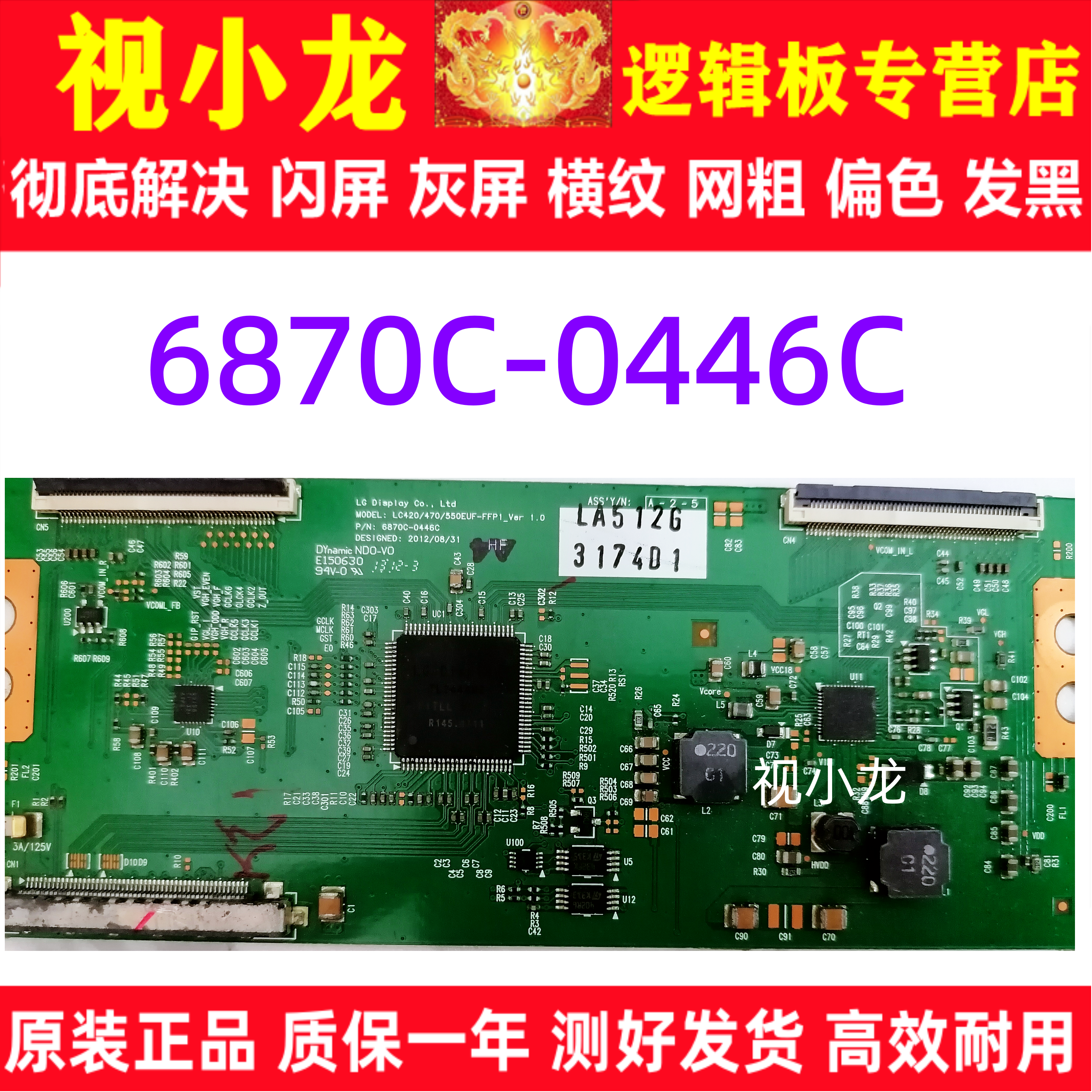 原装技改索尼 KDL-55W800A逻辑板6870C-0446C LG屏LC550EUF FF P2