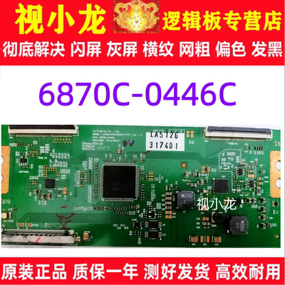 原装技改索尼 KDL-55W800A逻辑板6870C-0446C LG屏LC550EUF FF P2