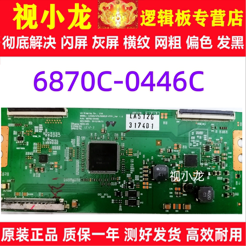 原装技改6870C-0446C索尼 KDL-55W800A逻辑板 LG屏LC550EUF FF P2