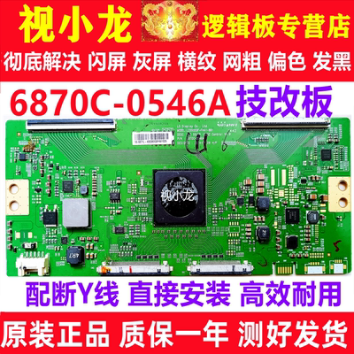原装技改乐视 X3-55 L553LN 逻辑板 6870C-0546A 屏LC550DQF-FHA1
