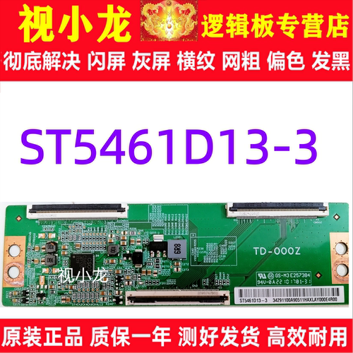 原装 L55M9-EP L55M7-ES 逻辑板 TD-000Z ST5461D13-3