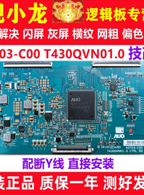 全新技改43T03-C00 T430QVN01.0 CTRL逻辑板原装正品现货测好发