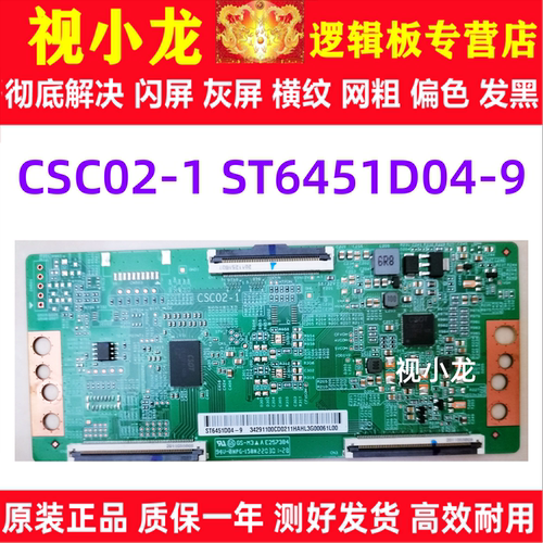 全新技改ST6451D04-9逻辑板红米 L65M5-RK小米L65M6-5P L65M7-ES