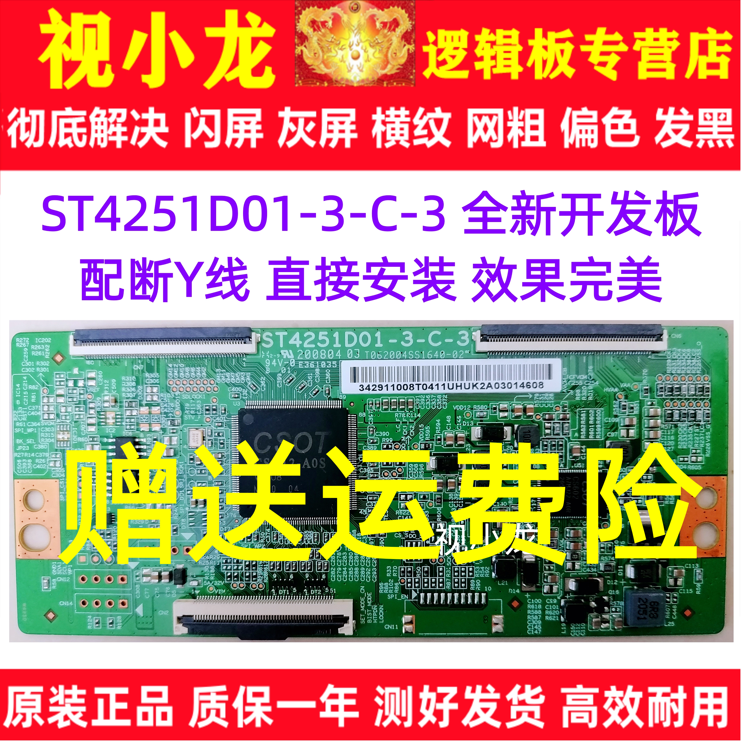 全新技改ST4251D01-3-C-3华星小米L43M5-5S逻辑板解决灰屏断Y横纹