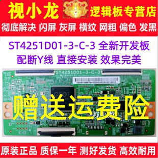 全新技改ST4251D01-3-C-3华星小米L43M5-5S逻辑板解决灰屏断Y横纹