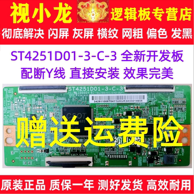 全新技改ST4251D01-3-C-3华星小米L43M5-5S逻辑板解决灰屏断Y横纹