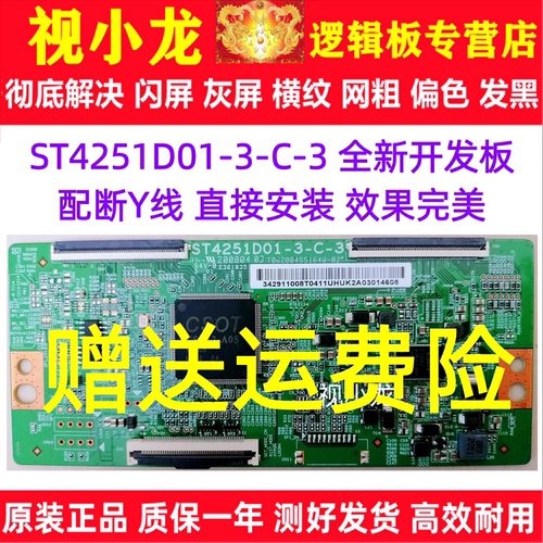 全新技改ST4251D01-3-C-3华星小米L43M5-5S逻辑板解决灰屏断Y横纹