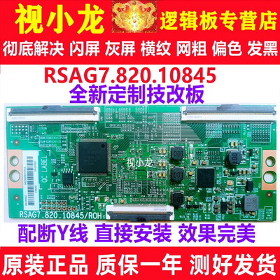 全新技改RSAG7.820.10845逻辑板海信50A52F 50E3F解决灰屏偏色