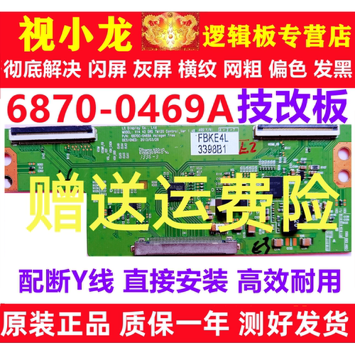 全新原装技改6870C-0469A/0480A创维42E730A康佳逻辑板解决灰屏