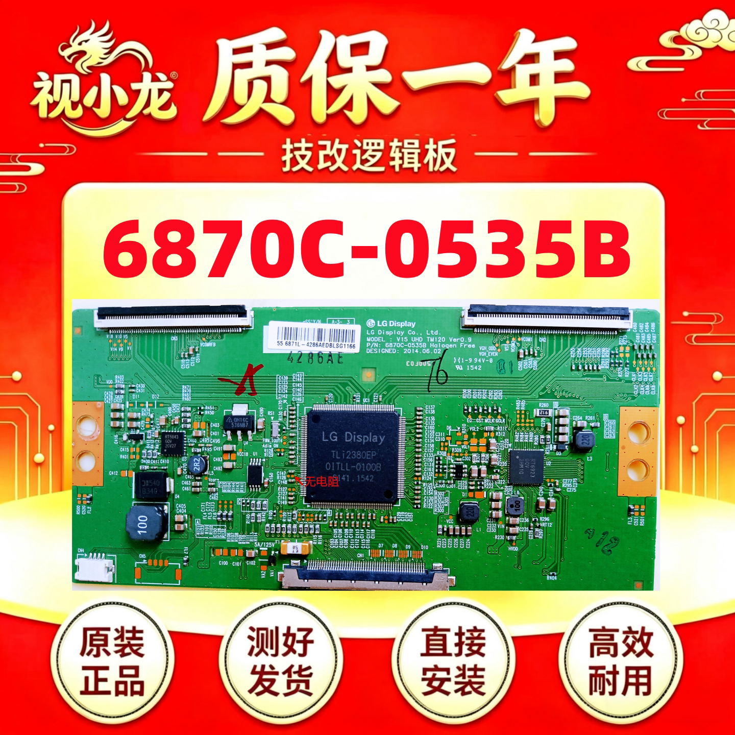 原装技改6870C-0535B长虹创维55E6000逻辑板解决闪屏灰屏断Y偏色