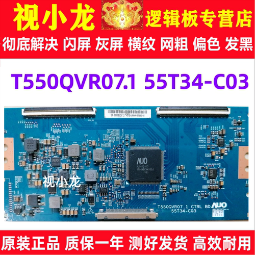 原装技改T550QVR07.1 55T34-C03乐视L554UCNN  PPTV-55P1S 逻辑板