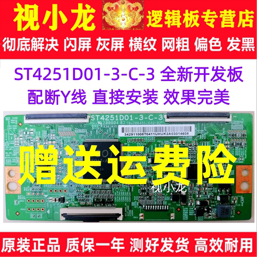 全新技改ST4251D01-3-C-3小米L43M5-5S  TCL 43V2逻辑板 解决灰屏
