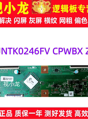 全新原装 夏普 RUNTK0246FV CPWBX ZA 逻辑板 配夏普 LCD-60TX85A