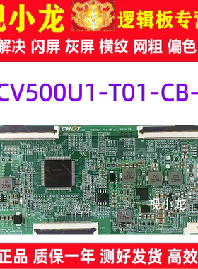 原装技改CV500U1-T01-CB-1彩虹50PUF6192 U50F1逻辑板解决灰屏